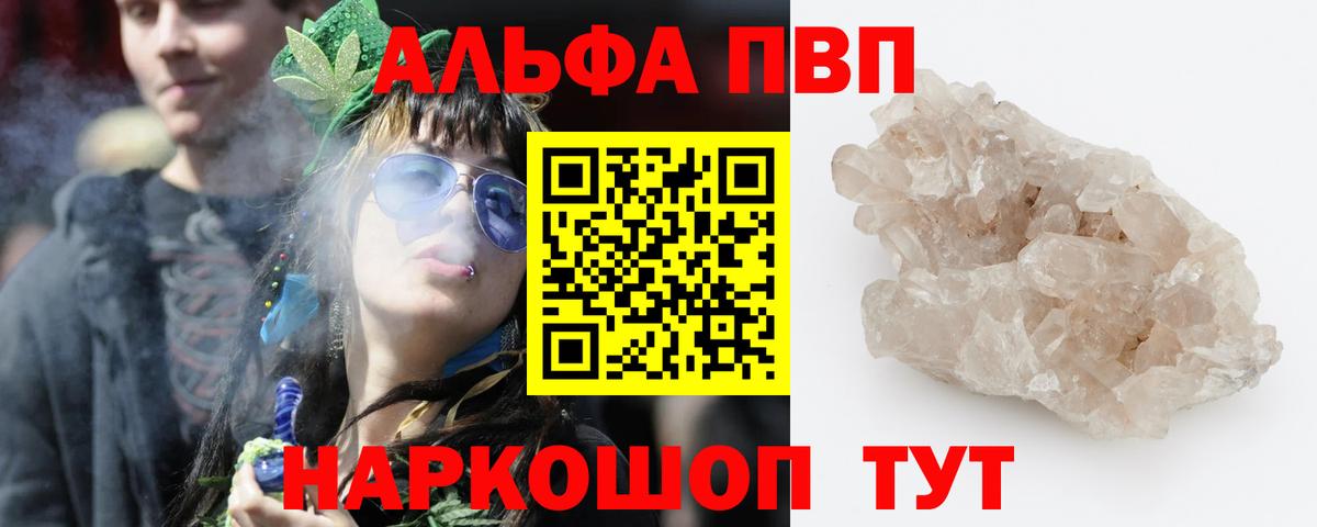 Alfa_PVP кристаллы  Alpha-PVP мука  Павлово  Вход с VPN 