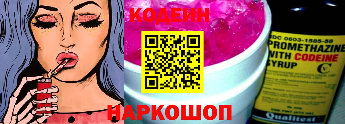Павлово  Кодеиновый сироп Lean напиток Lean (лин)  Вход с VPN 