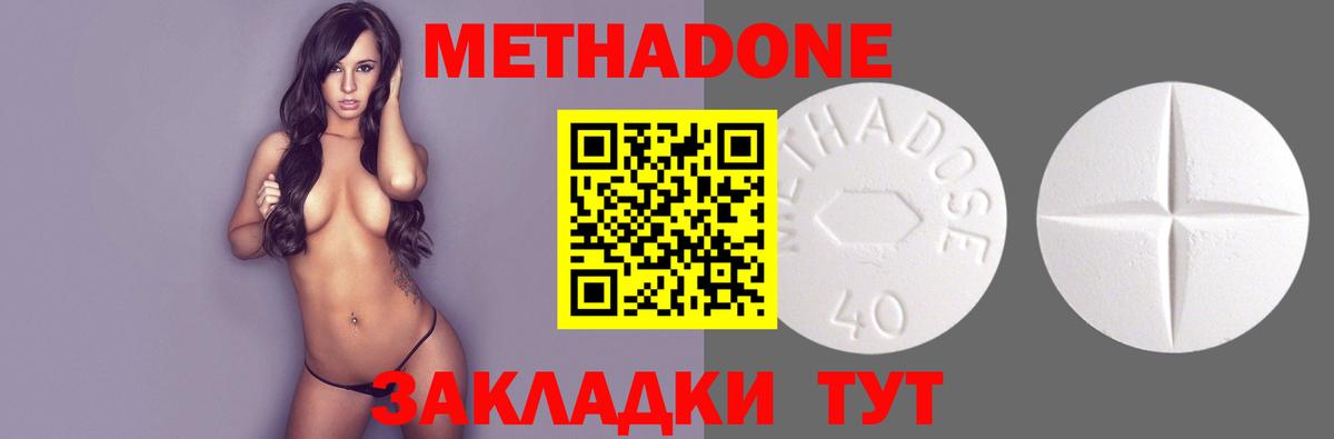 Павлово  МЕТАДОН кристалл  Вход с VPN  МЕТАДОН мёд 