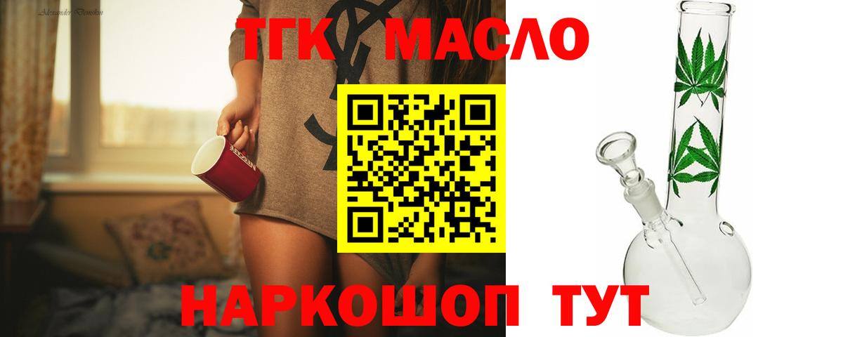 Дистиллят ТГК THC oil  Вход с VPN  Павлово 